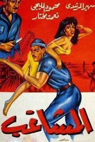 The Troublemaker movie poster