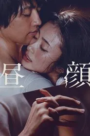 Hirugao movie poster