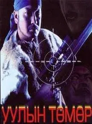 Mountain Tumur movie poster