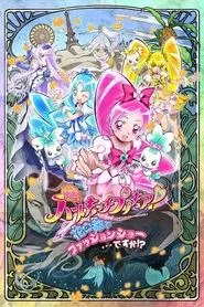 HeartCatch PreCure! the Movie: Fashion Show in the City of Flowers!? movie poster