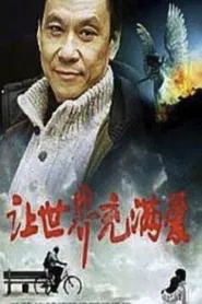 Rang shi jie chong man ai movie poster