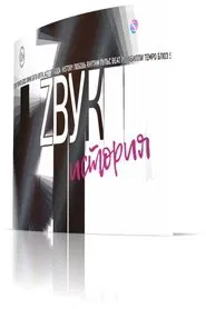 Звук: История. Анатолий Крупнов movie poster