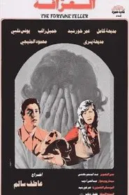 El-Arafa movie poster