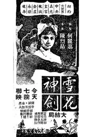 The Snowflake Sword (Grand Finale) movie poster