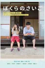 Passing Days movie poster
