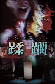 Poster do filme Inferno Jūrin