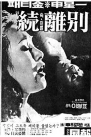 Farewell 2 movie poster