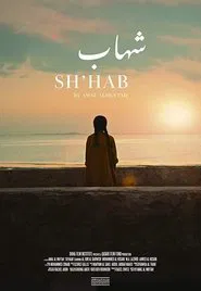 Sh'hab movie poster