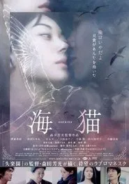 Umineko - Inseparable movie poster