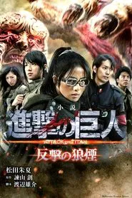 Attack on Titan: Counter Rockets movie poster