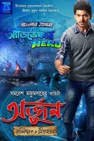 Arjun - Kalimpong E Sitaharan movie poster