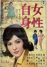 A Woman's Identity movie poster