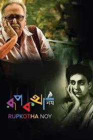 Rupkatha Noy movie poster