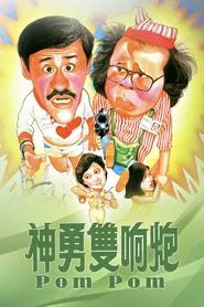 Poster do filme Pom Pom