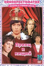 The Prince and the Pauper movie poster