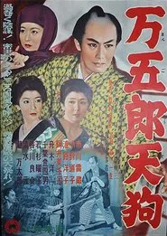 Mangorō Tengu movie poster