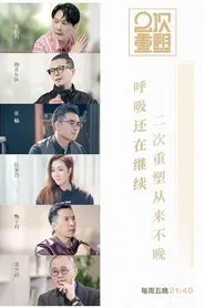 Life Reshaping tv show poster