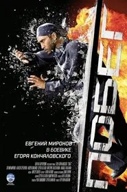 Escape movie poster