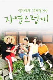 Poster da série 자연스럽게