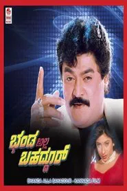Bhanda Alla Bahaddur movie poster