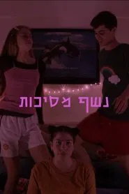 Poster do filme masquerade