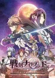 Sengoku Night Blood tv show poster