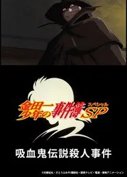 Kindaichi Case Files: Legendary Vampire Murders movie poster