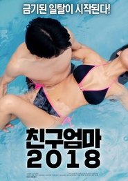 친구 엄마 movie poster