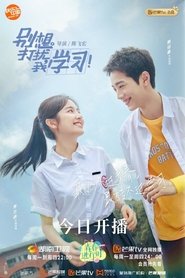 Don't Disturb My Study tv show poster