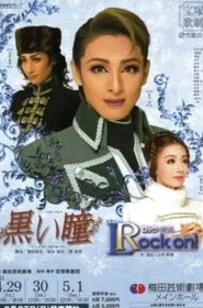 Dark Brown Eyes movie poster