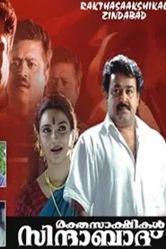 Raktha Sakshikal Zindabad movie poster