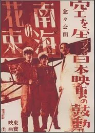 Poster do filme Bouquet of the South Seas