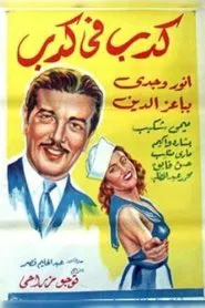 A lie within a lie movie poster