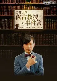 Professor Eiko movie poster