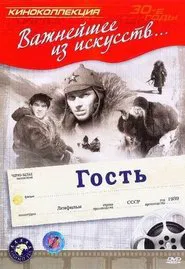 Guest movie poster