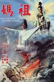 The Legend of Mother Goddess movie poster