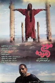 Poster do filme Dead Wave