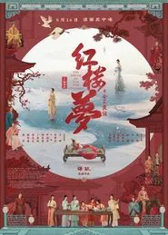 The Dream of the Red Chamber movie poster