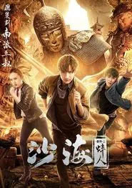 Tomb of the Sea Side Story: Bang Ren movie poster