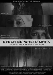 The Tambourine Of The Upper World movie poster