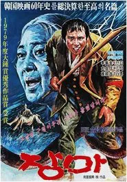 Rainy Days movie poster