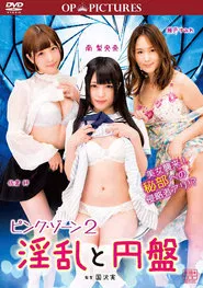 Pink zone 2: Inran to enban movie poster