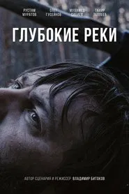 Deep Rivers movie poster