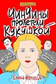 ChinChins Go Nuts! movie poster