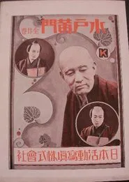 Poster do filme Mito Kōmon
