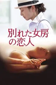 The Lover of My Ex movie poster