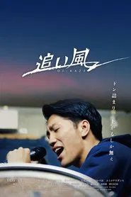 Tailwind movie poster
