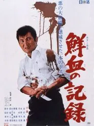 Records of Bloodshed movie poster