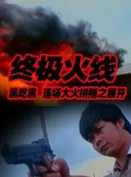 Against movie poster