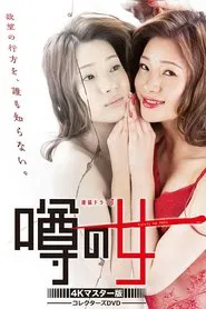 Woman of Rumor tv show poster